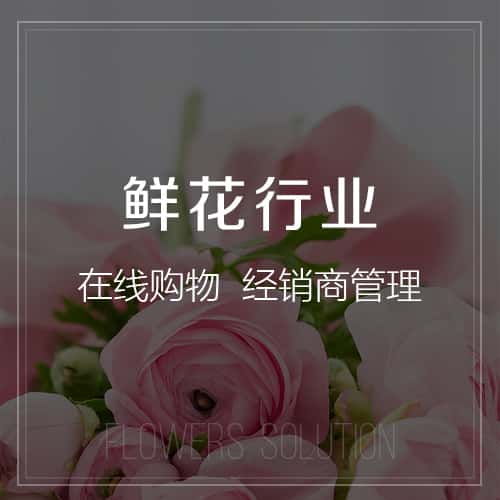 东营鲜花