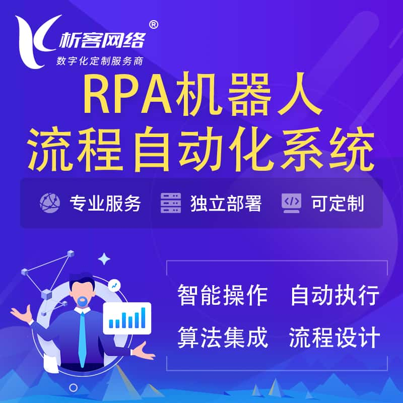 东营RPA机器人流程自动化智能化系统