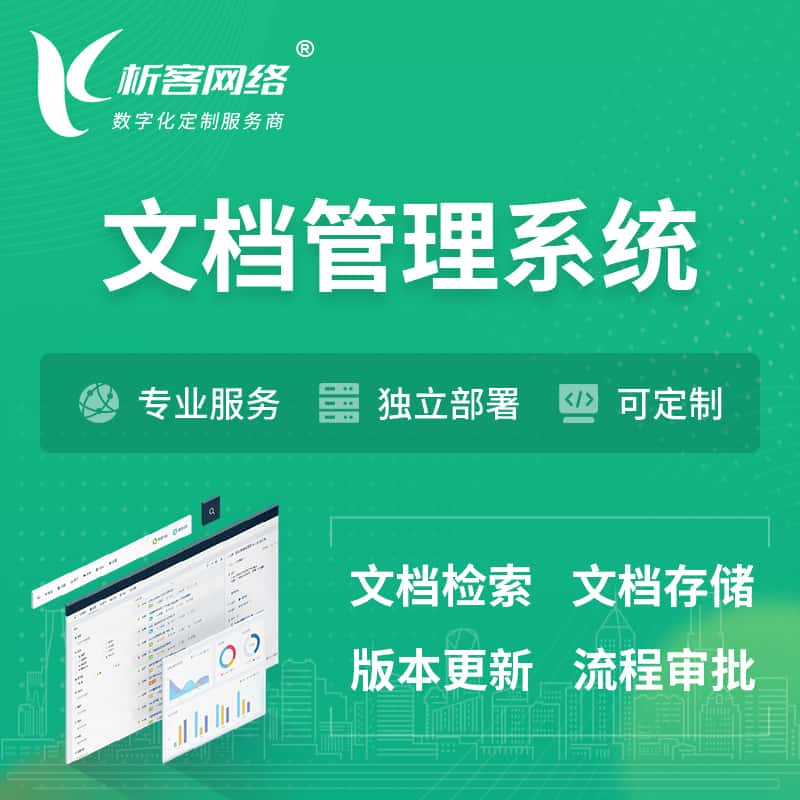 东营文档管理系统 | 文件管理系统