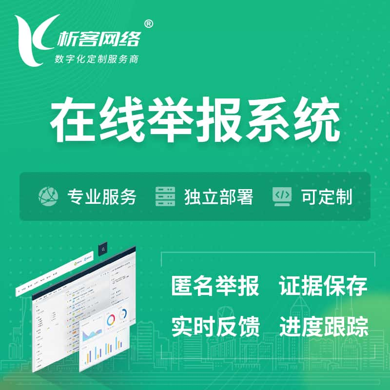 东营在线举报系统 | 信访举报系统