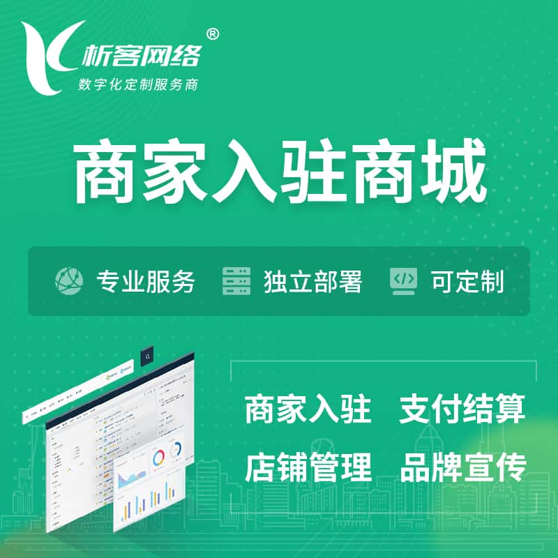 东营商家入驻商城小程序 | B2B2C多店铺 | 多用户APP