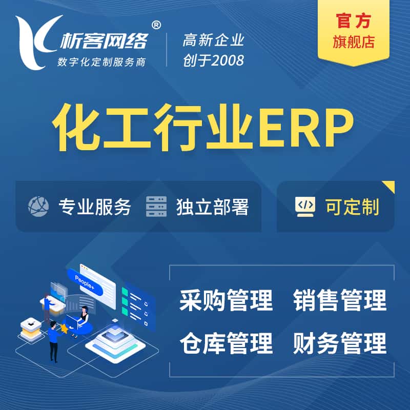 东营化工行业ERP软件生产MES车间管理系统