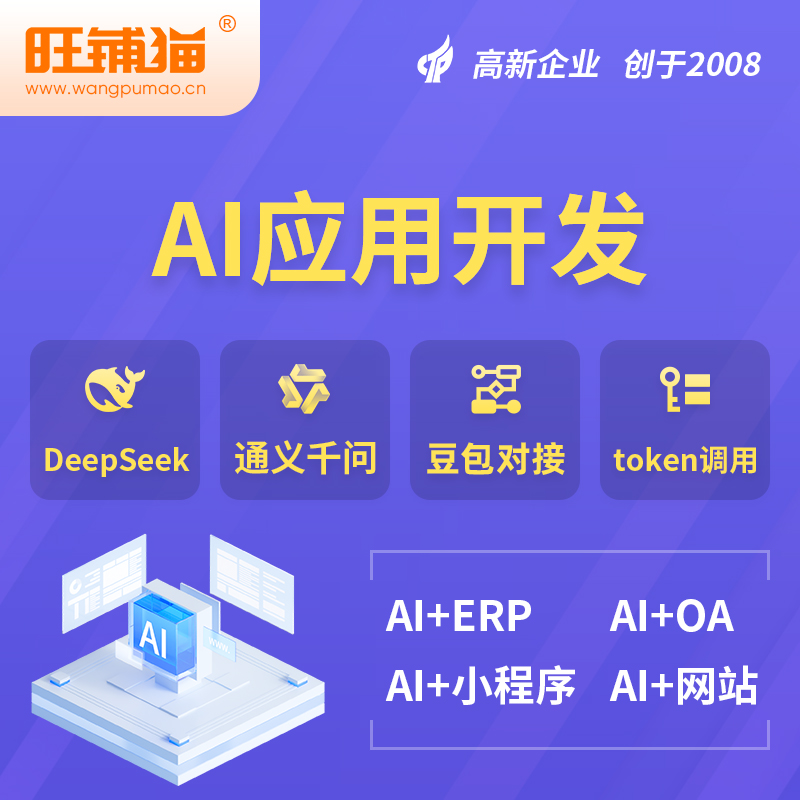 东营AI应用开发