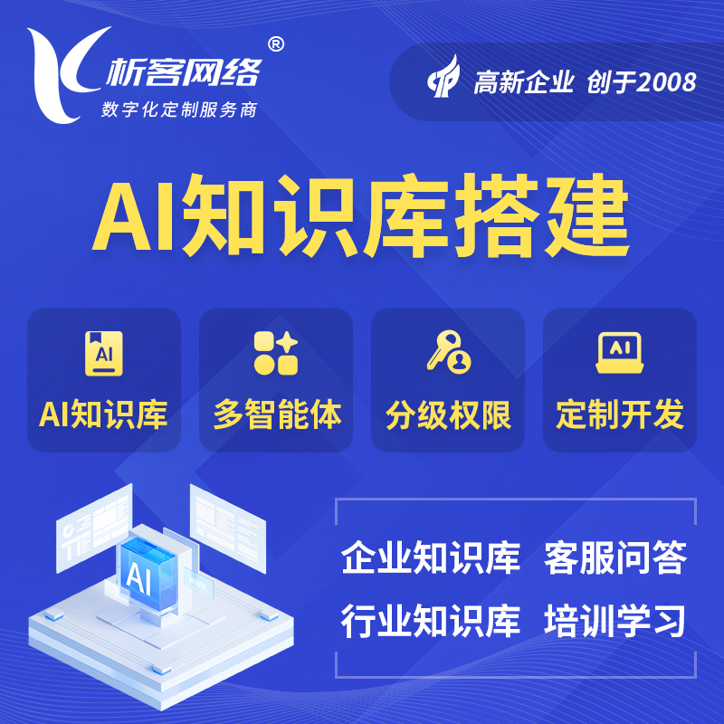 东营AI知识库搭建部署