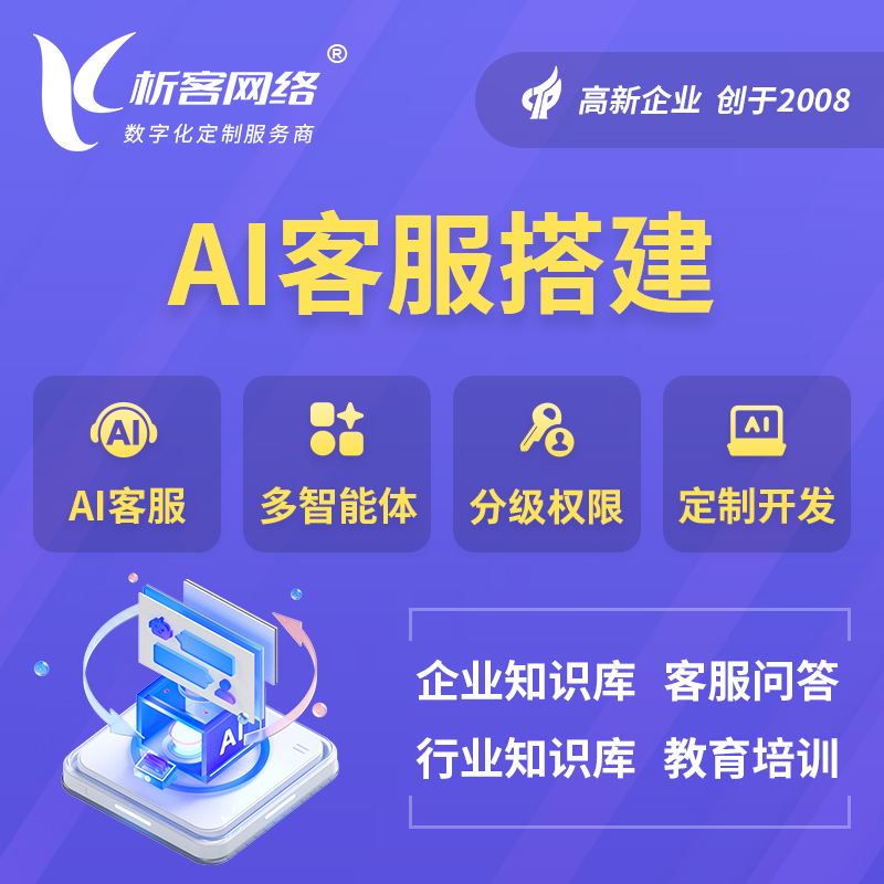 东营AI客服搭建部署