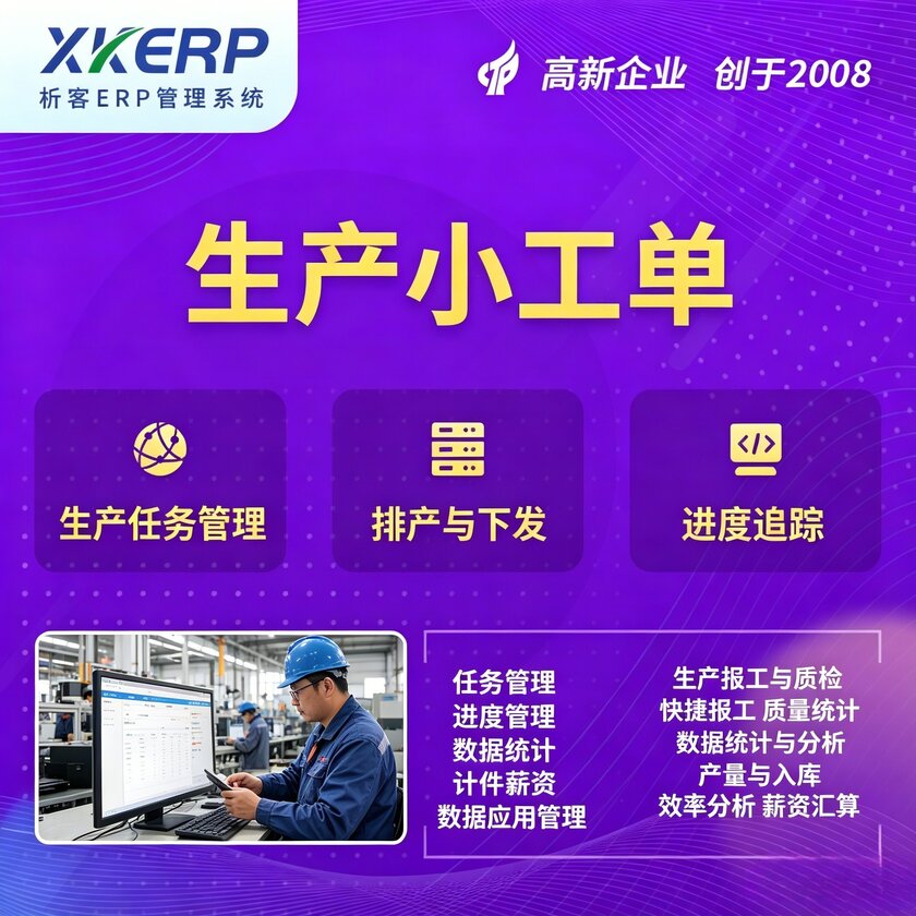 东营生产小工单系统