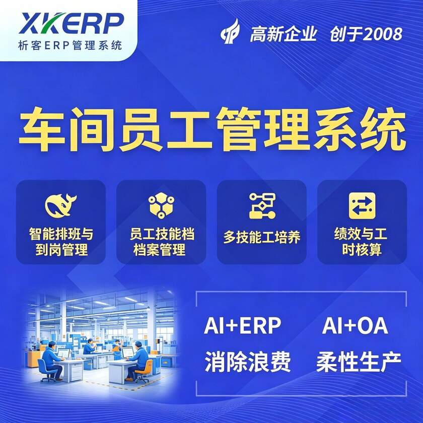 东营车间员工管理系统
