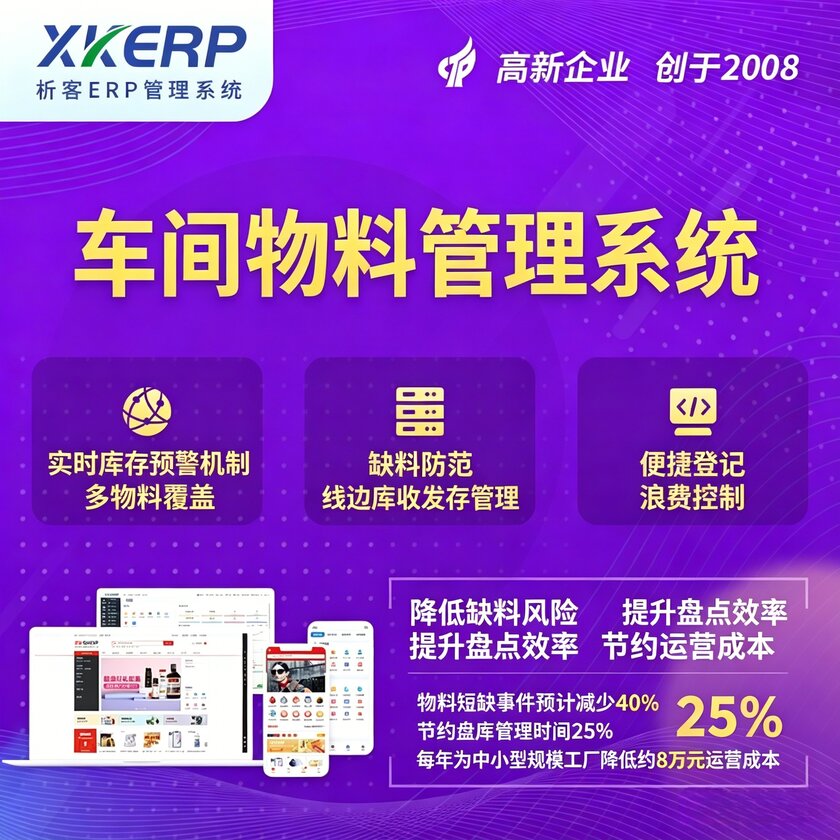 东营车间物料管理系统