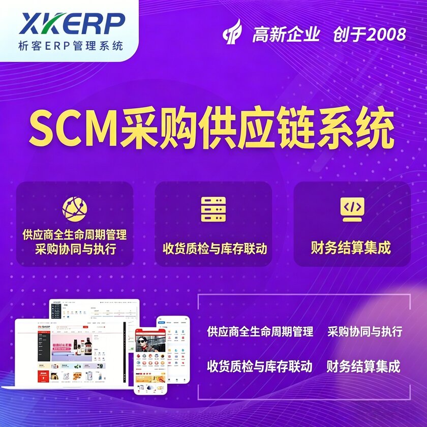 东营SCM采购供应链管理系统