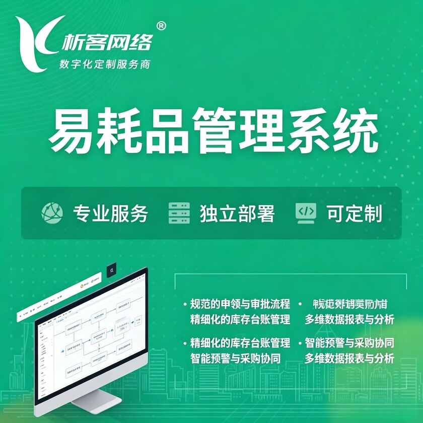 东营易耗品管理系统