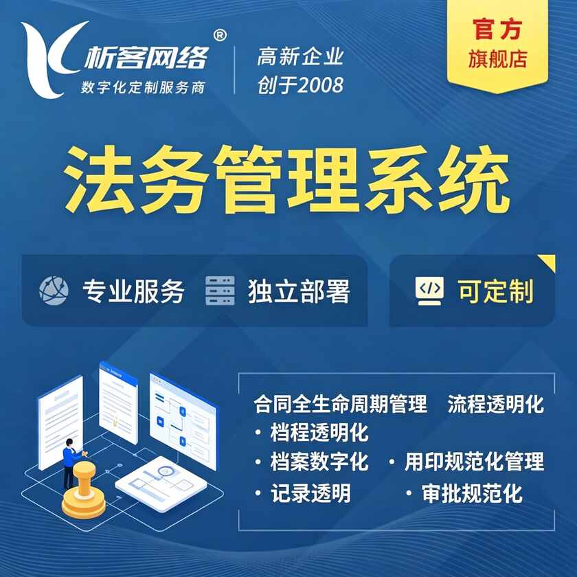 东营法务管理系统